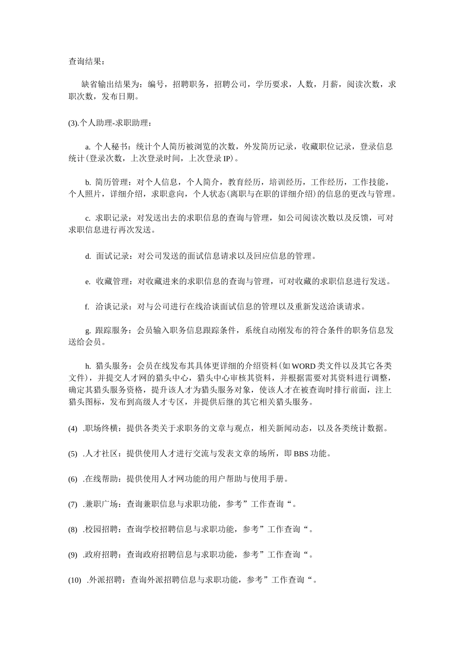 人才网站建设方案_第3页