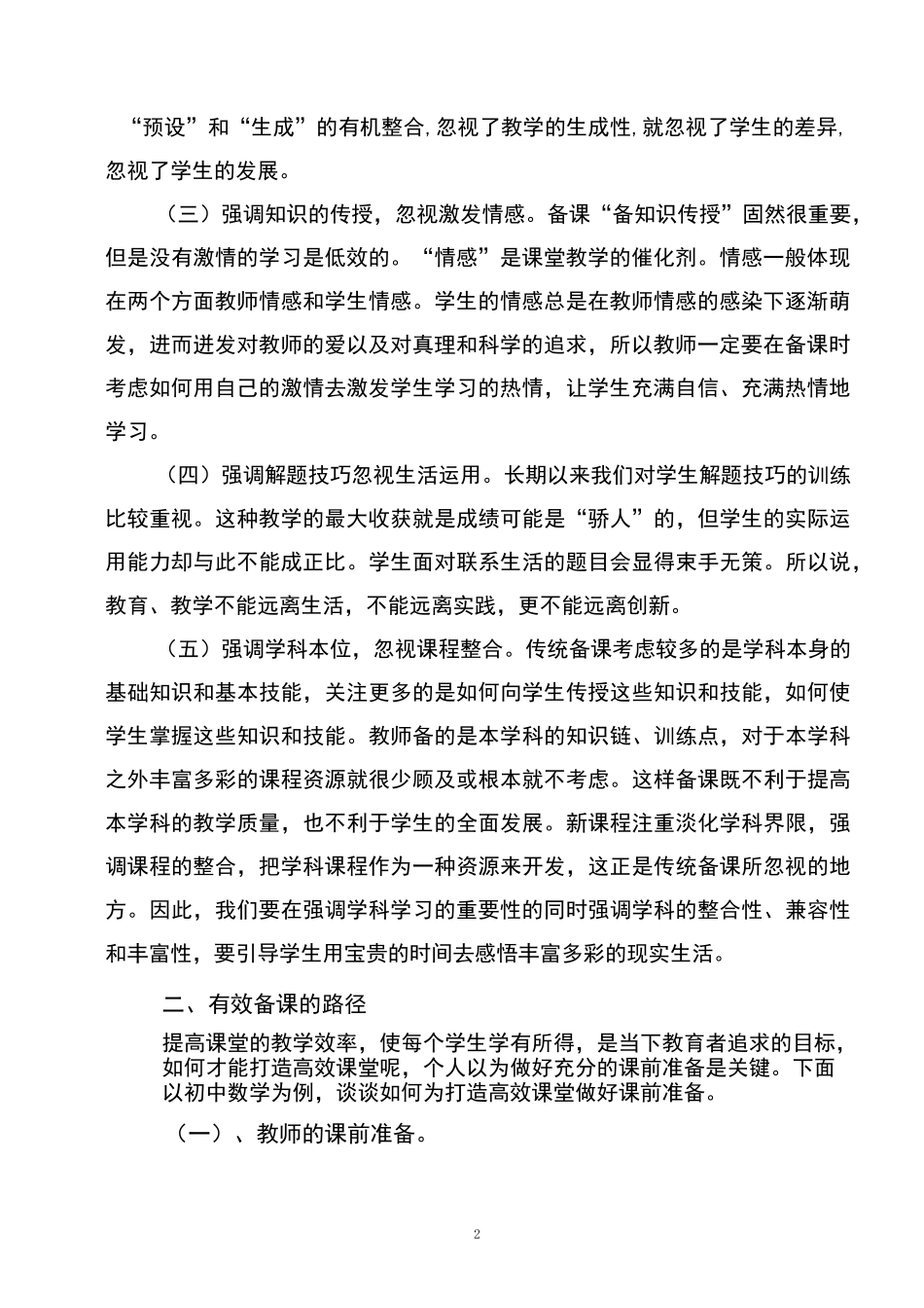 有效备课与高效课堂_第2页