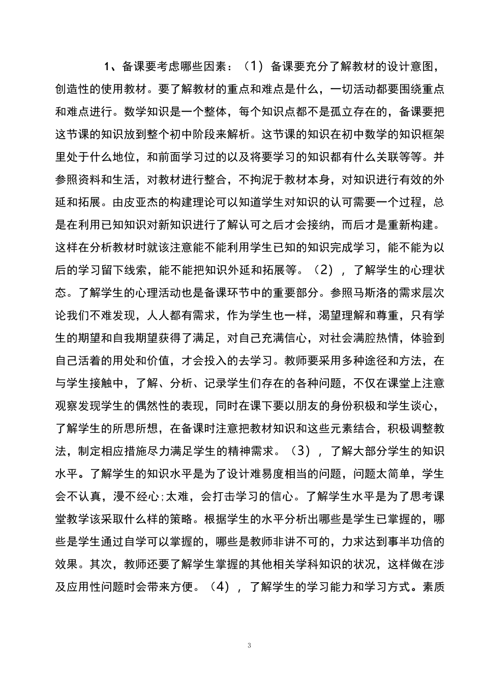 有效备课与高效课堂_第3页