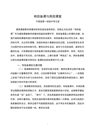 有效备课与高效课堂