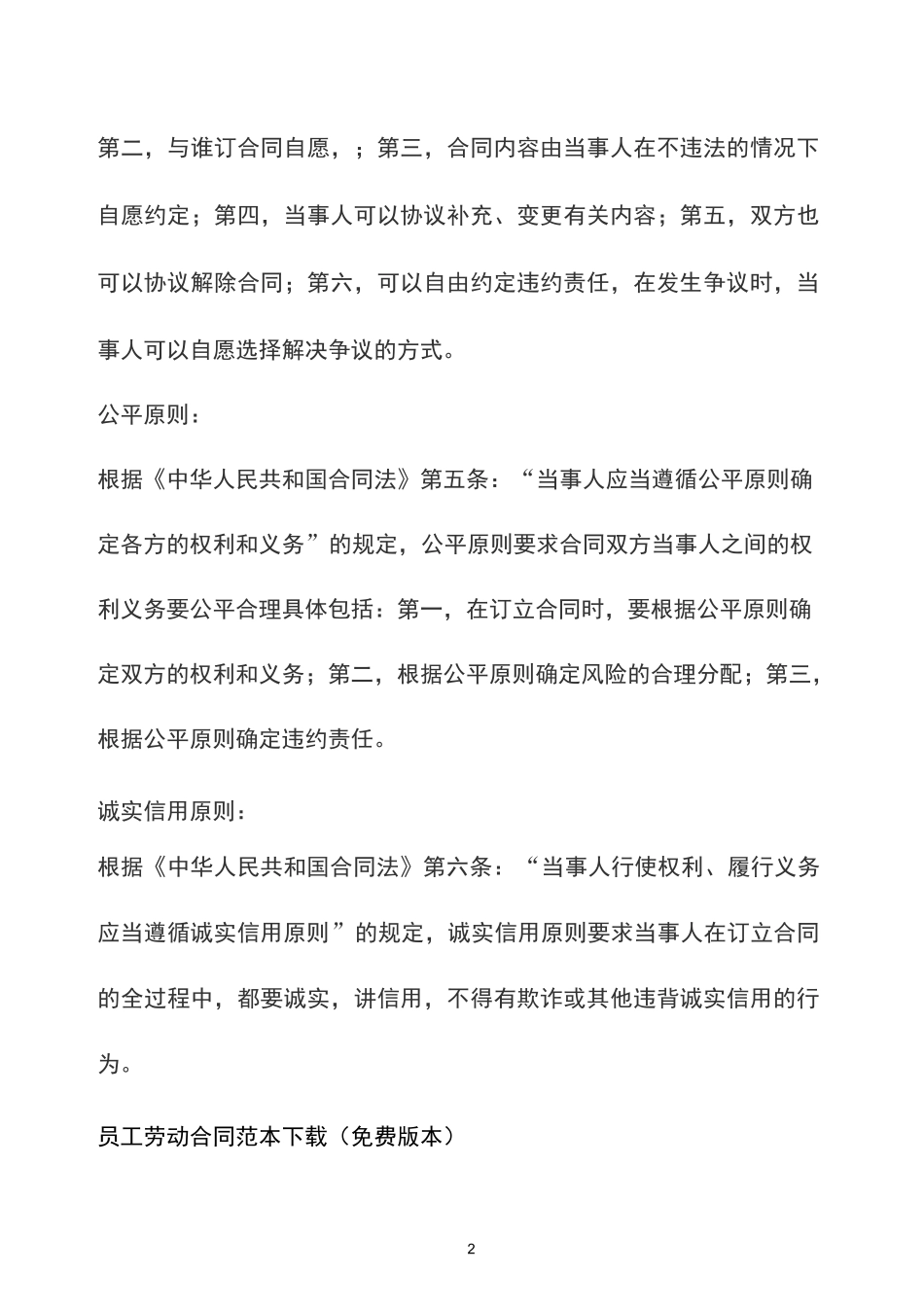 员工劳动合同(免费版本)_第2页