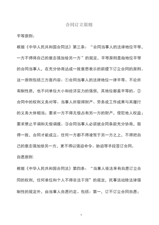 员工劳动合同(免费版本)