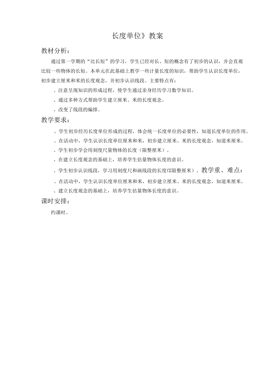 《长度单位》教学设计_第3页