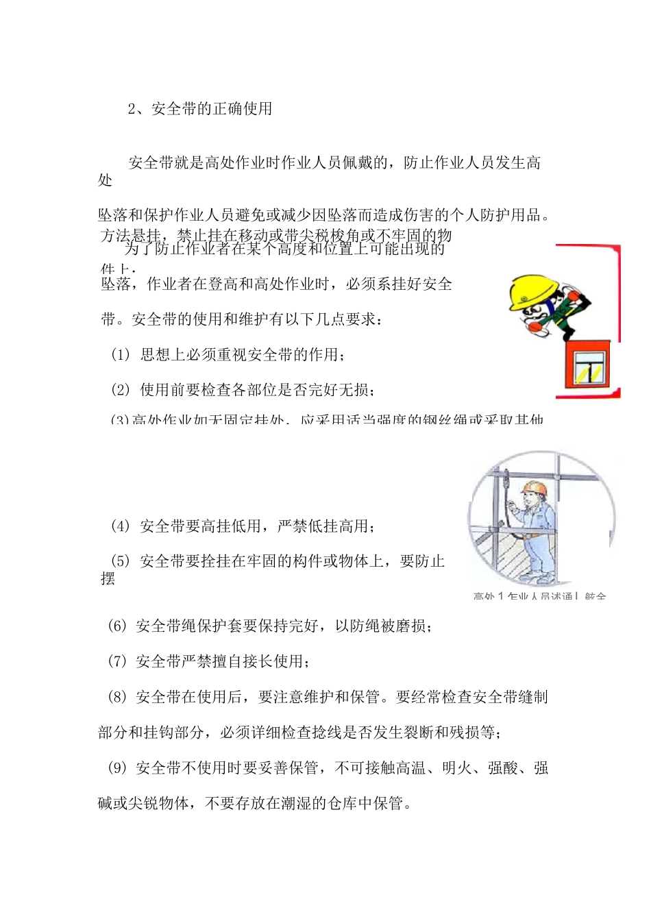 安全防护用品使用规范_第2页