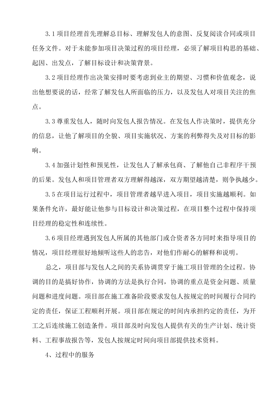 与发包人 监理及设计人的配合_第2页