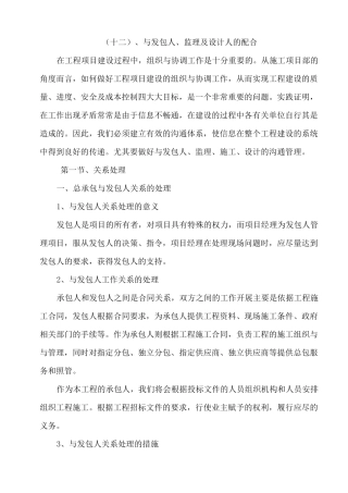 与发包人 监理及设计人的配合