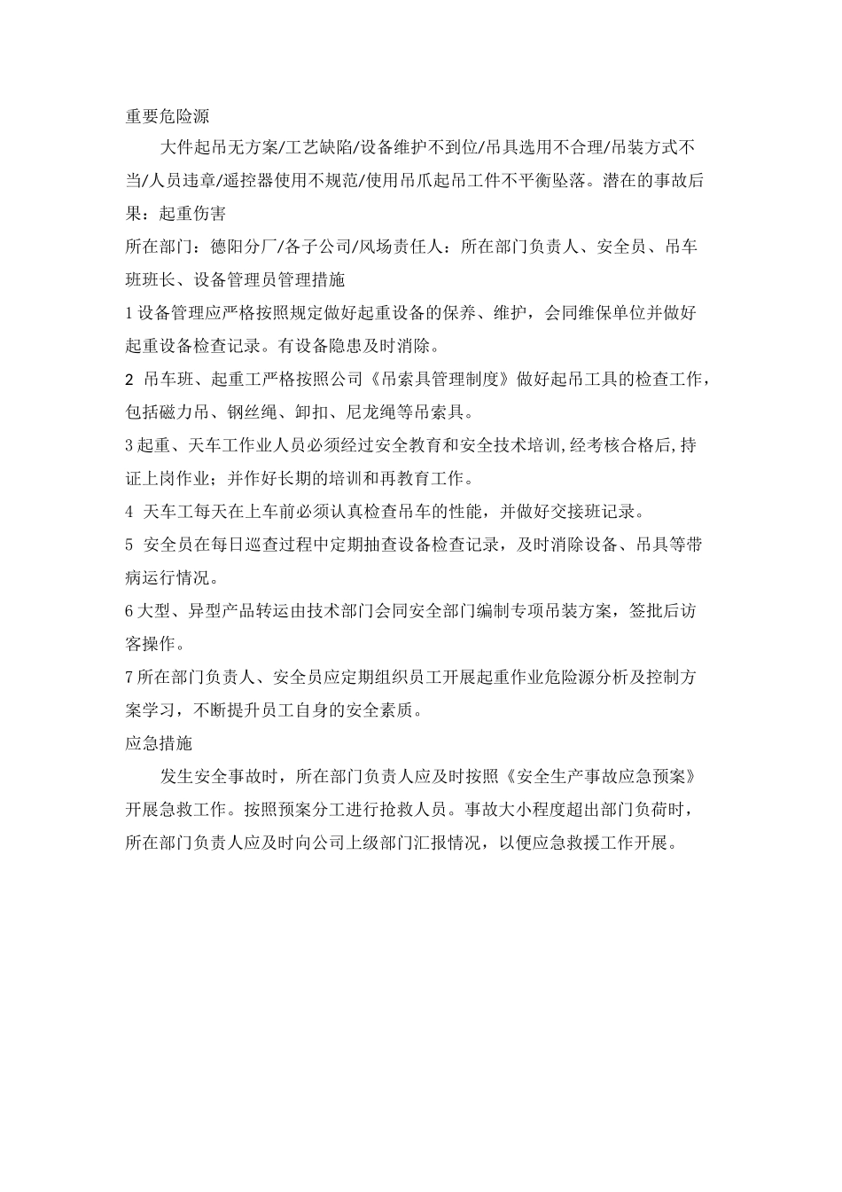 风机危险点及控制措施_第2页