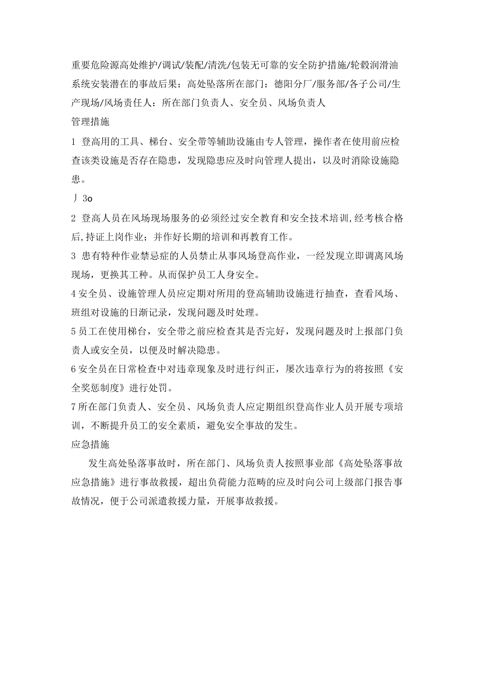 风机危险点及控制措施_第3页