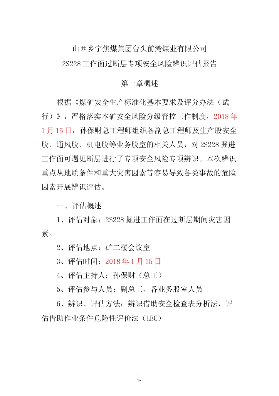 2S228掘进工作面专项辨识_第1页