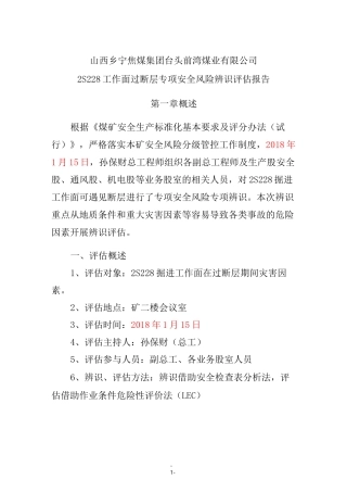 2S228掘进工作面专项辨识