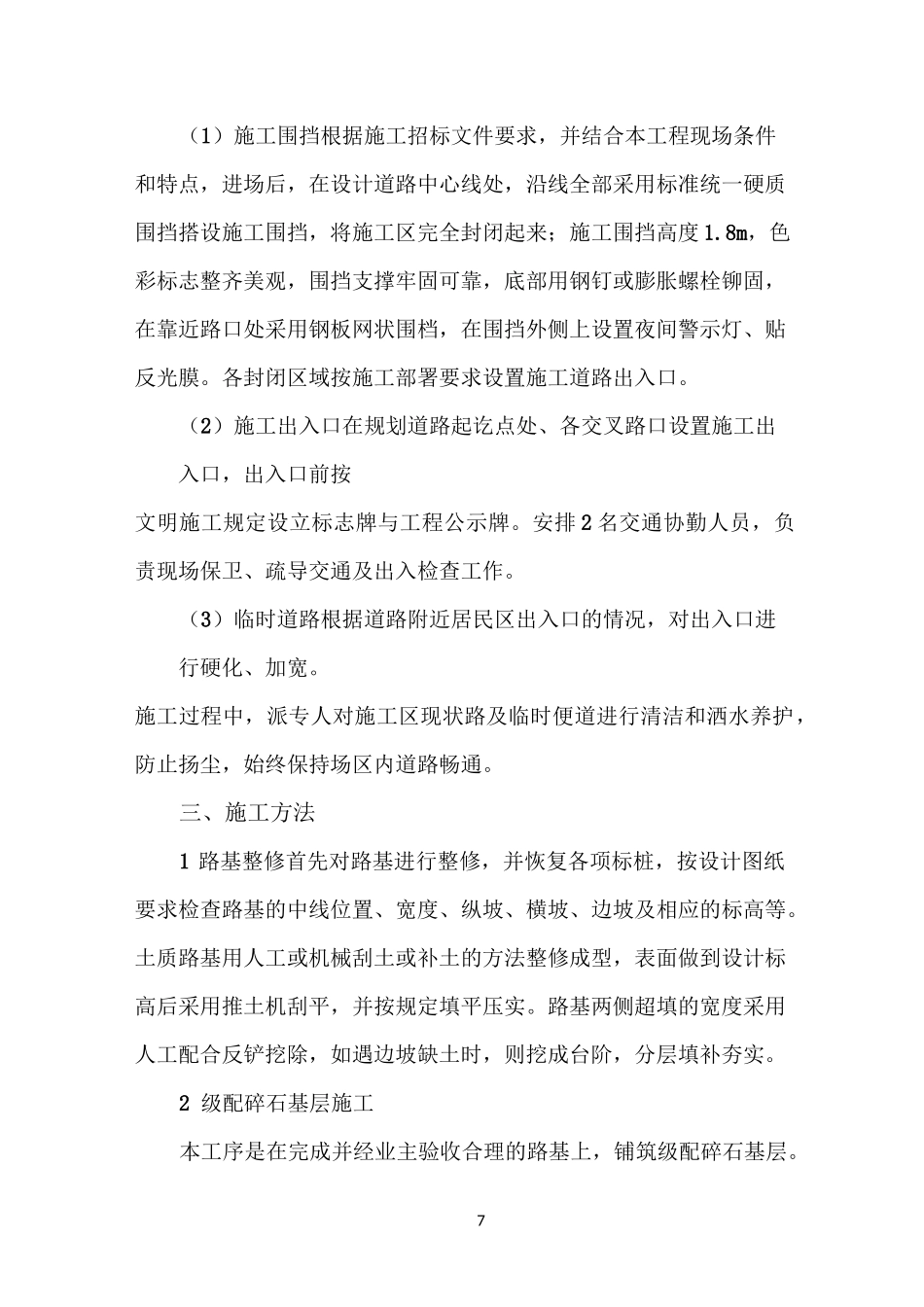 水泥道路硬化工程专项施工方案_第2页