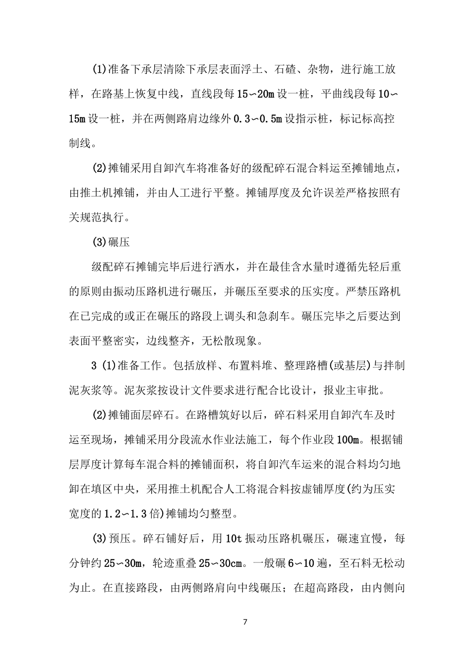 水泥道路硬化工程专项施工方案_第3页