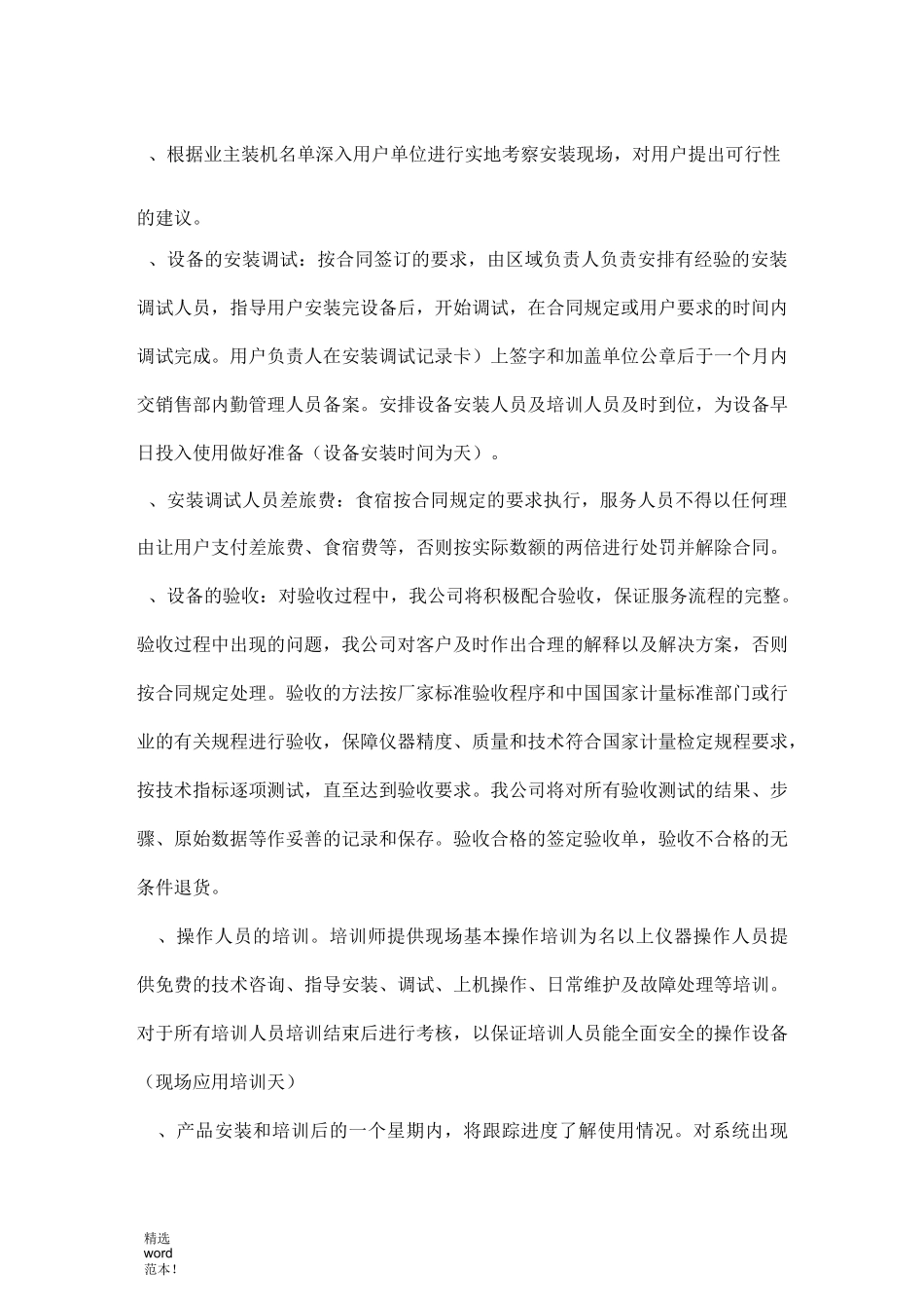 项目管理及实施方案_第3页