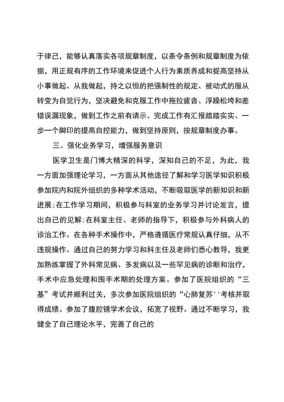 医生个人工作计划_第2页