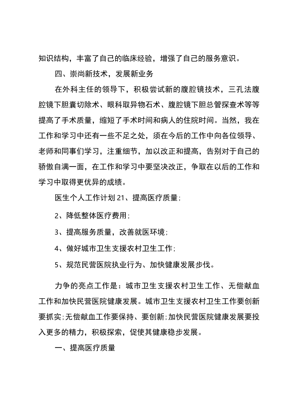 医生个人工作计划_第3页