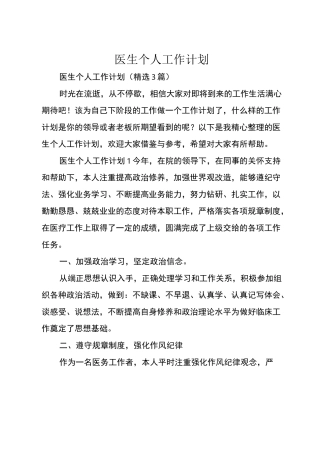 医生个人工作计划