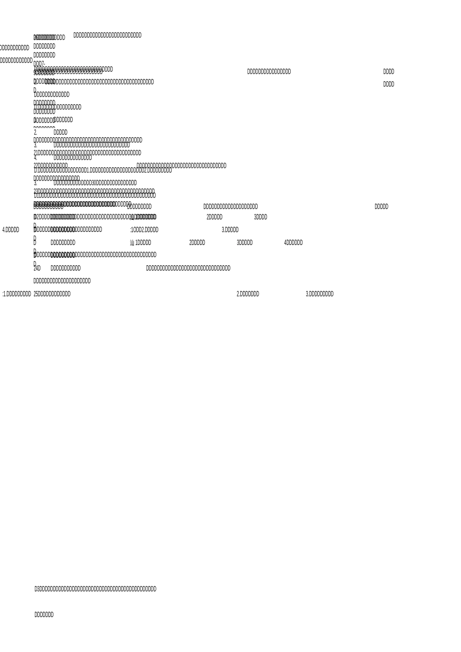 音乐教学法复习题_第2页