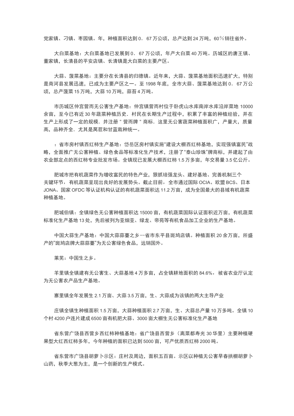 山东作物种植分布及面积和蔬菜种植情况_第3页