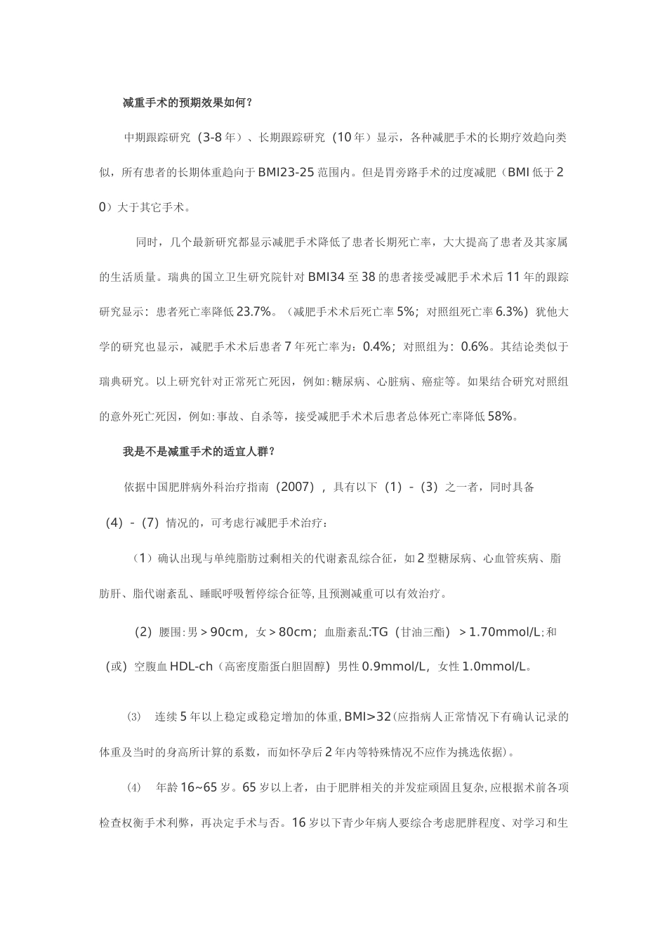 减重手术概述_第3页