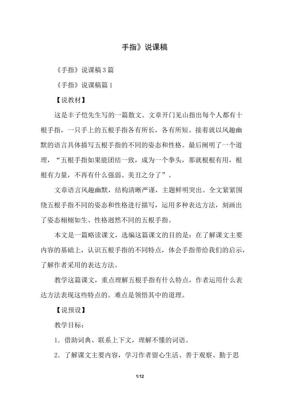 《手指》说课稿_第1页