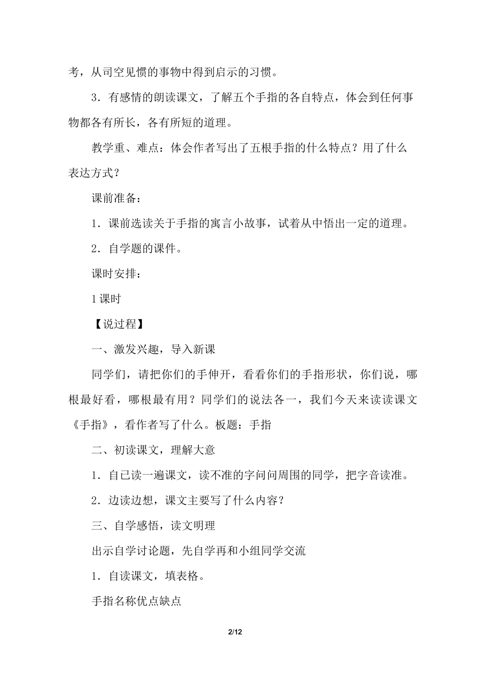 《手指》说课稿_第2页