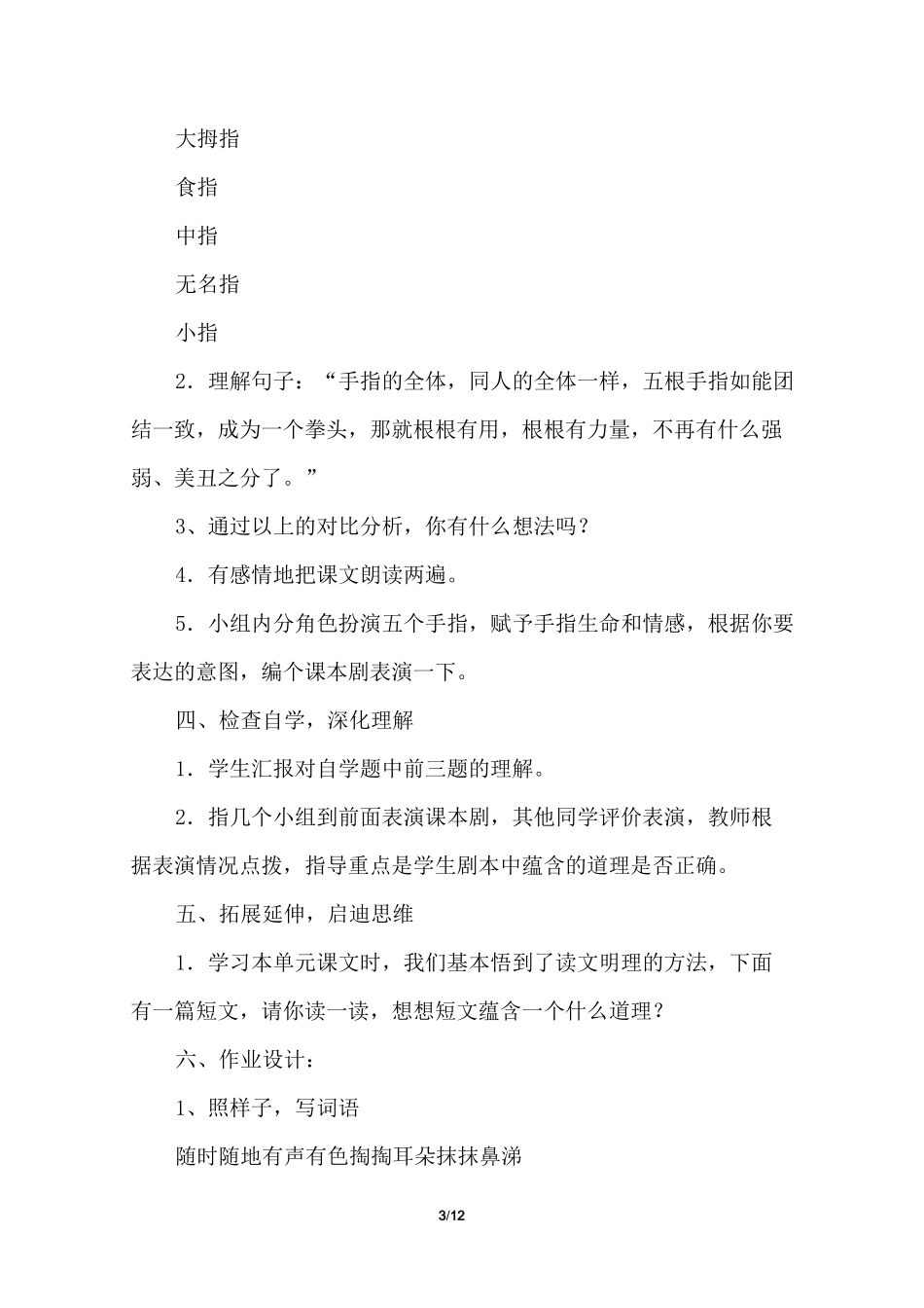 《手指》说课稿_第3页
