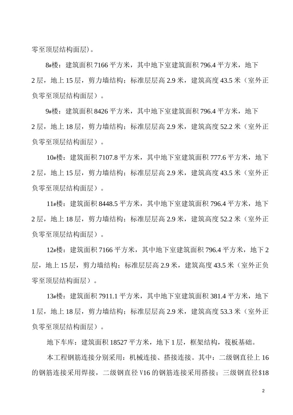 直螺纹机械连接规程_第2页