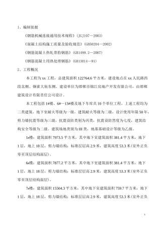 直螺纹机械连接规程