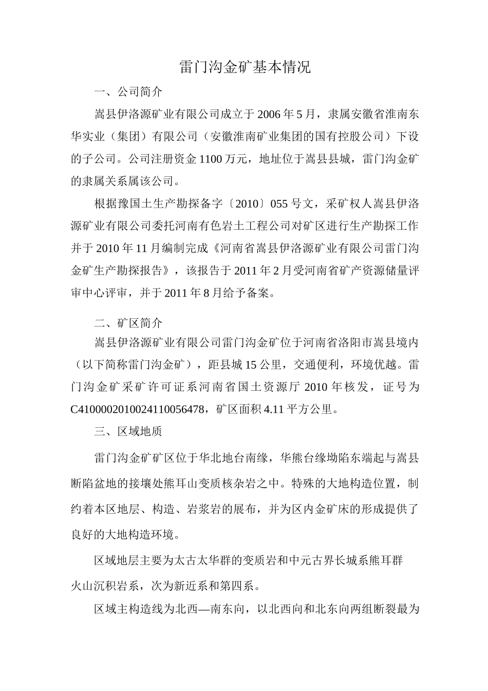 矿 区 基 本 情 况(简介)_第1页