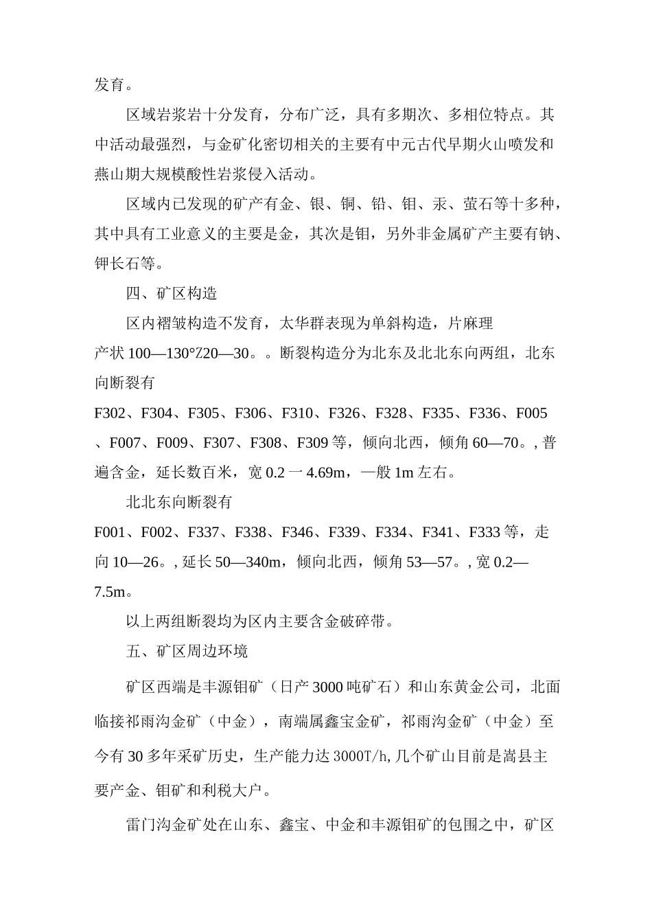 矿 区 基 本 情 况(简介)_第2页