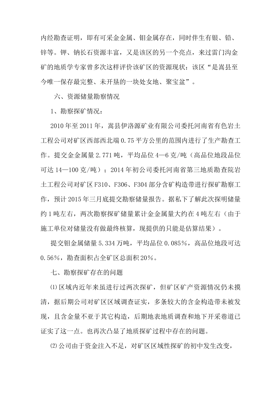 矿 区 基 本 情 况(简介)_第3页