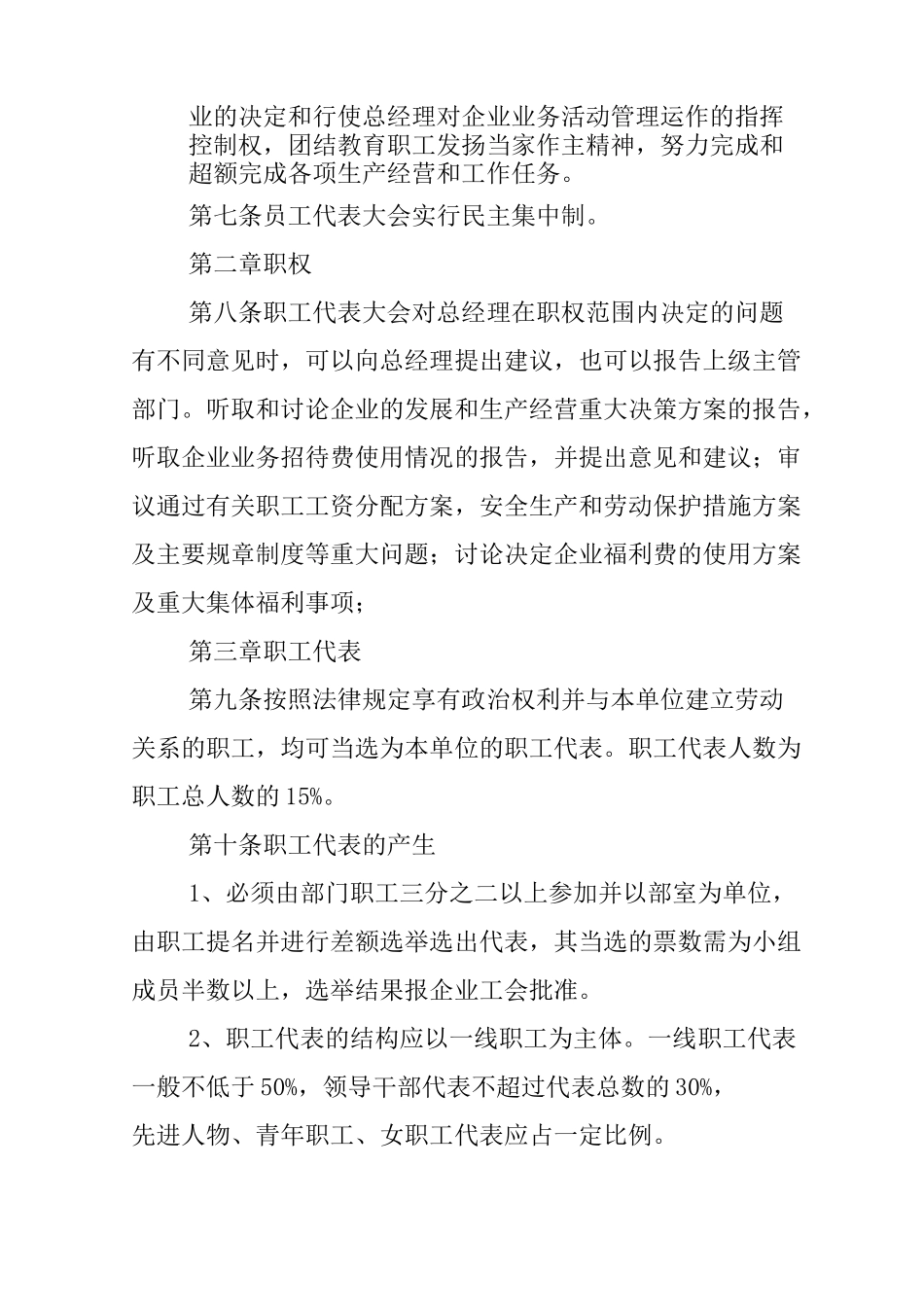 职工代表大会制度_第2页