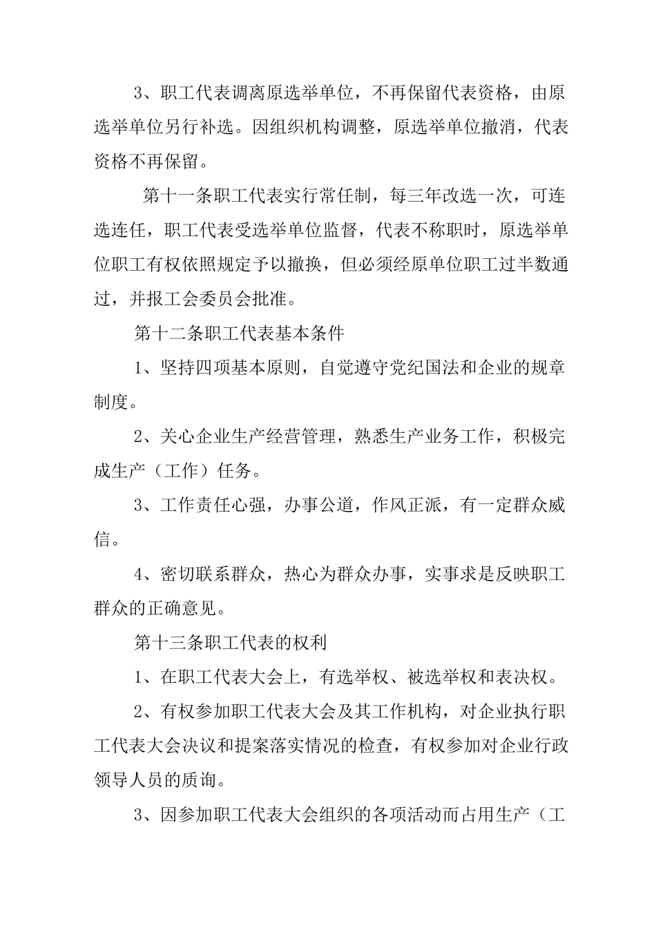 职工代表大会制度_第3页