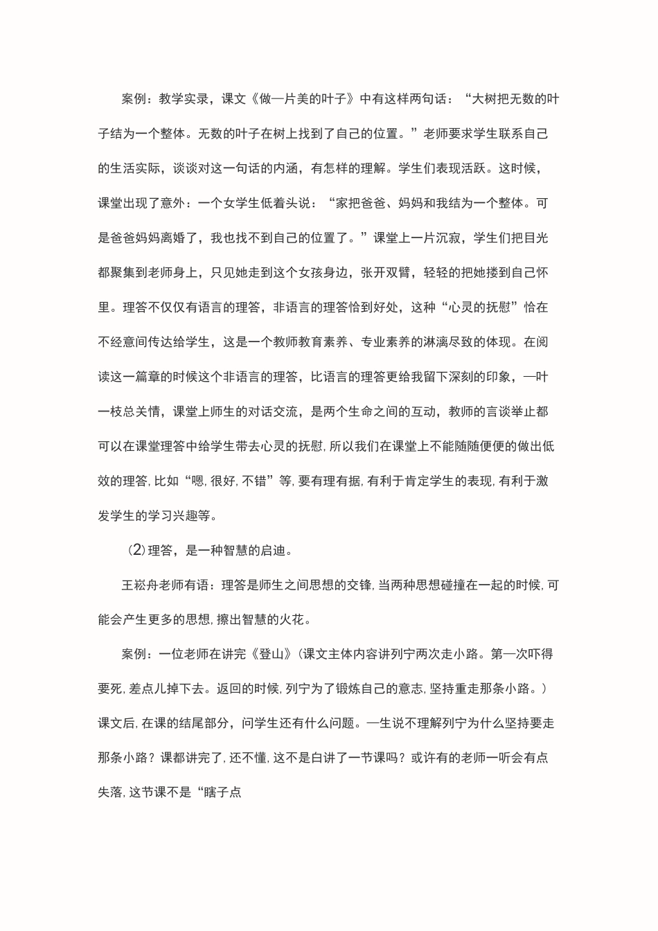 《美其所美——语文课怎么上》_第2页