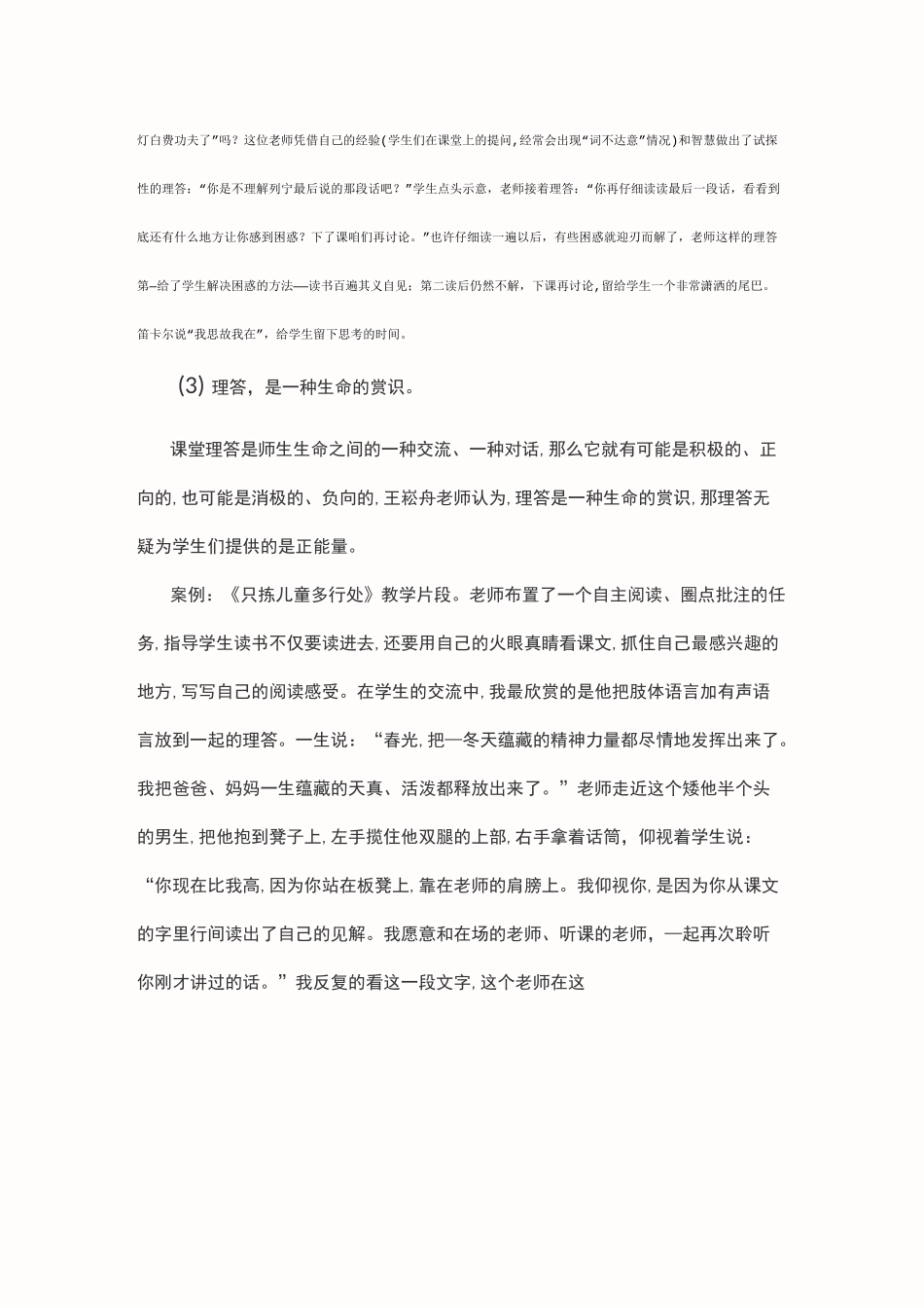 《美其所美——语文课怎么上》_第3页