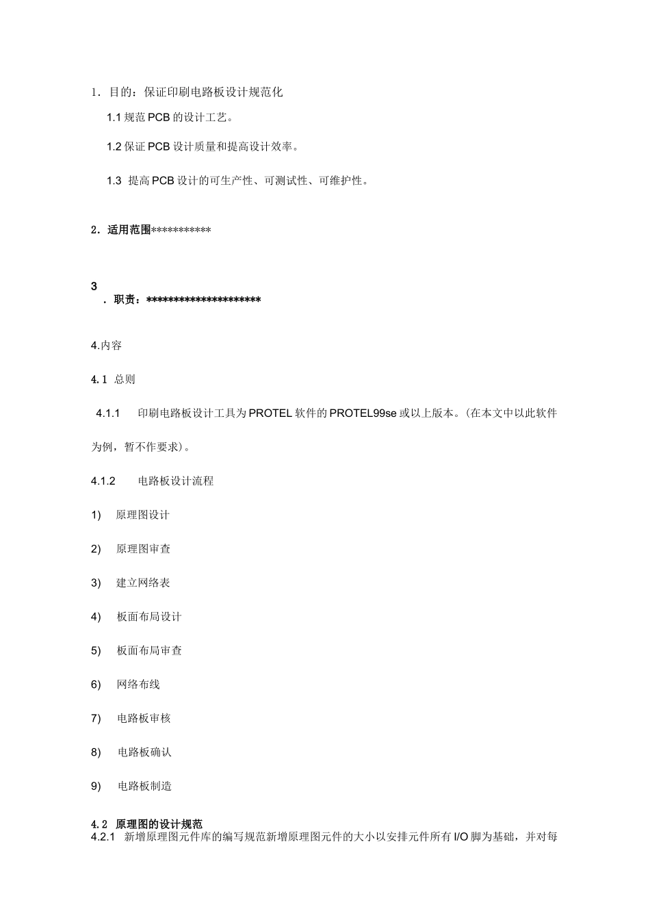 硬件设计规范_第1页