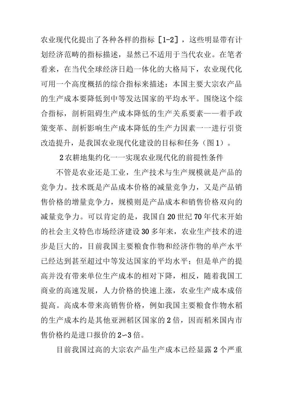 中国农业现代化之路_第3页