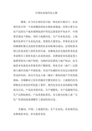 中国农业现代化之路