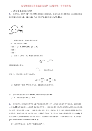 高考物理法拉第电磁感应定律(大题培优)含详细答案