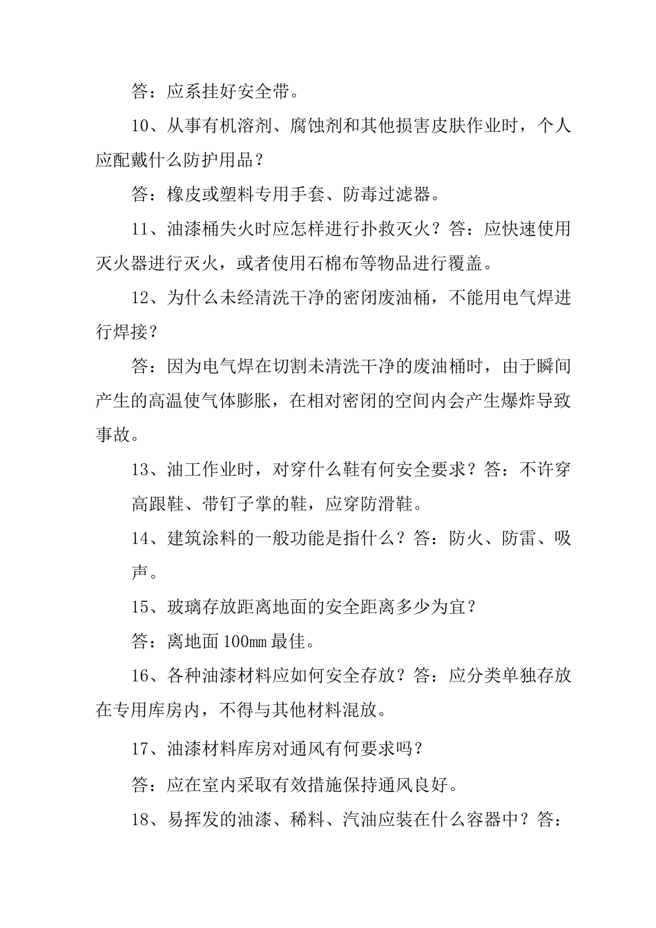 油漆作业考核试题及答案_第2页