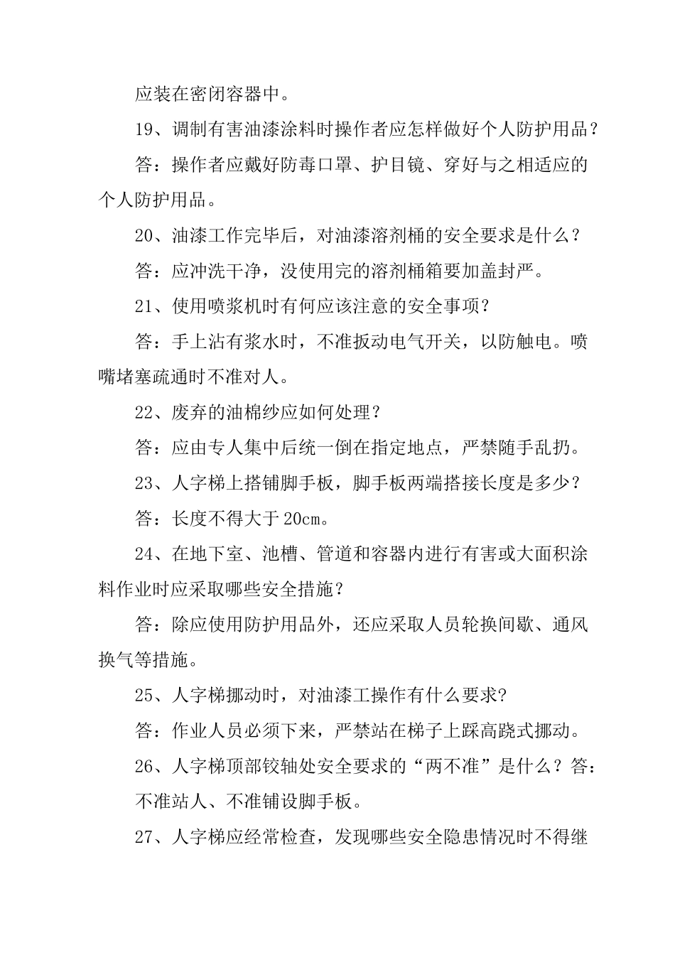 油漆作业考核试题及答案_第3页