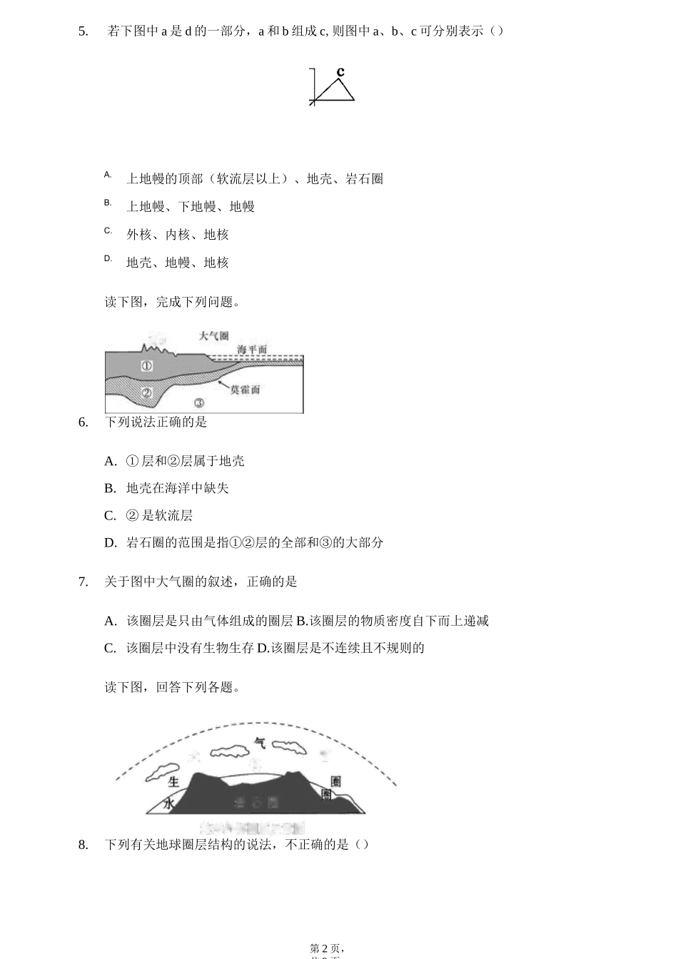 中图版地理必修一第四节地球的圈层结构练习题_第2页