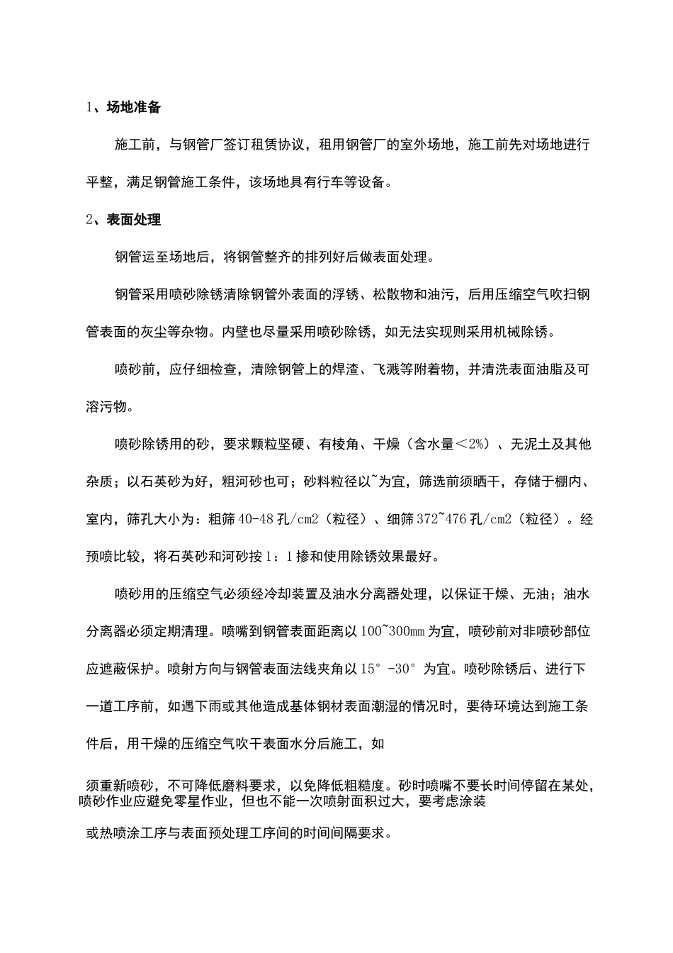 钢管防腐方案_第2页