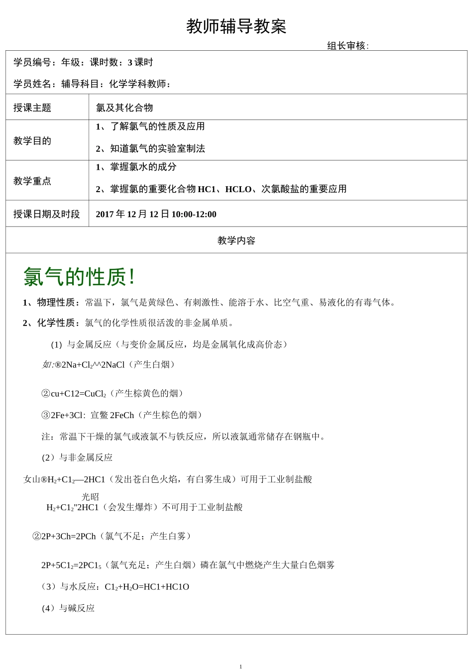 氯及其氯的化合物讲义_第1页