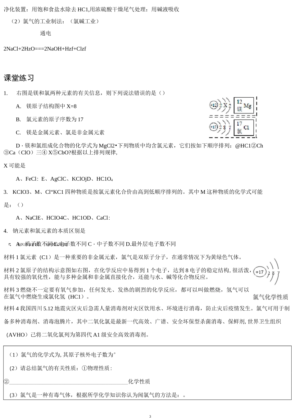 氯及其氯的化合物讲义_第3页