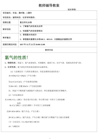 氯及其氯的化合物讲义