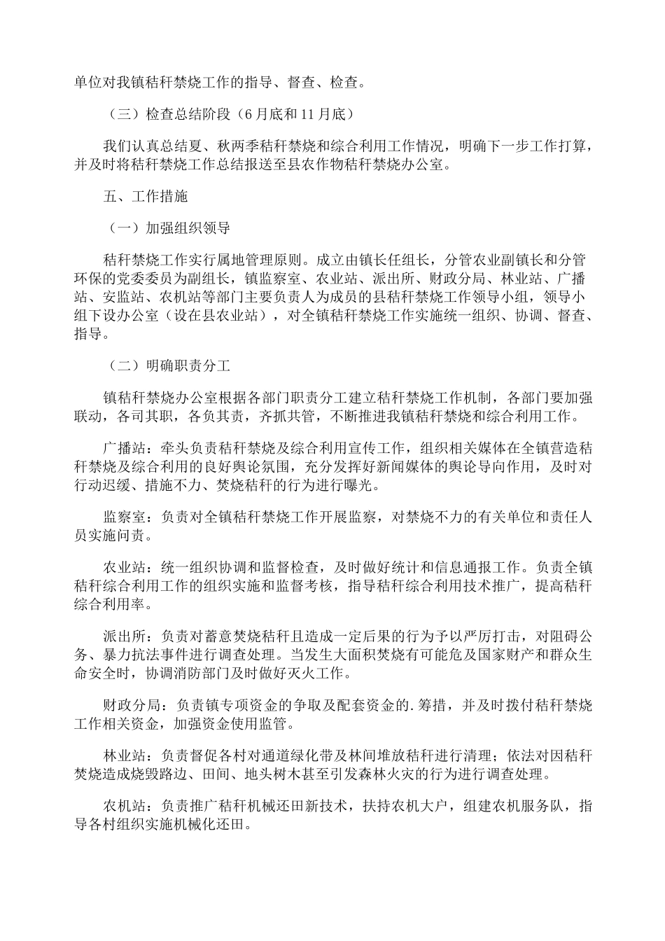 镇秸秆禁烧工作方案_第2页