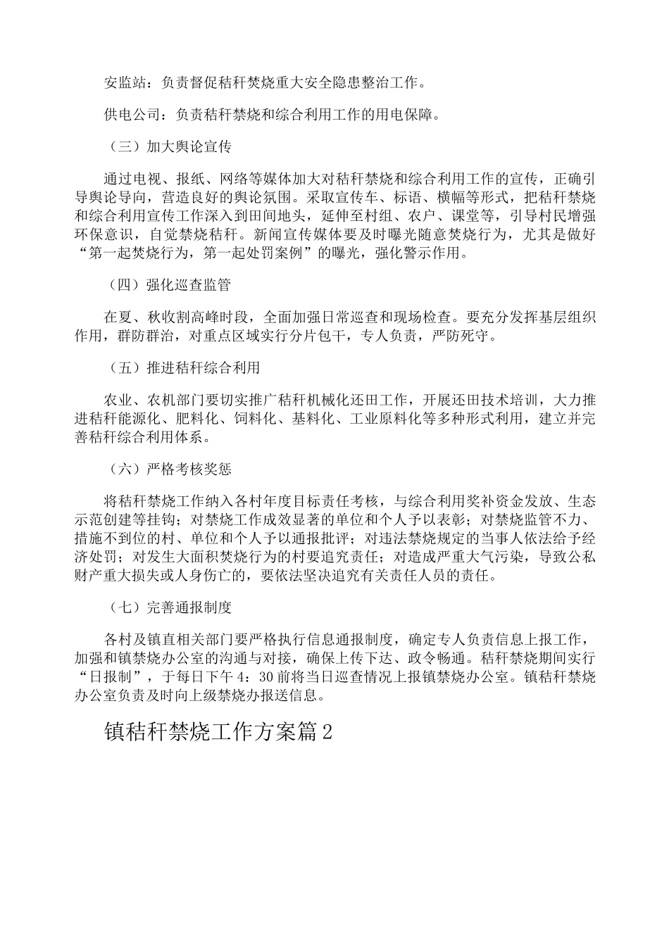 镇秸秆禁烧工作方案_第3页