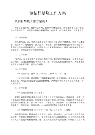 镇秸秆禁烧工作方案