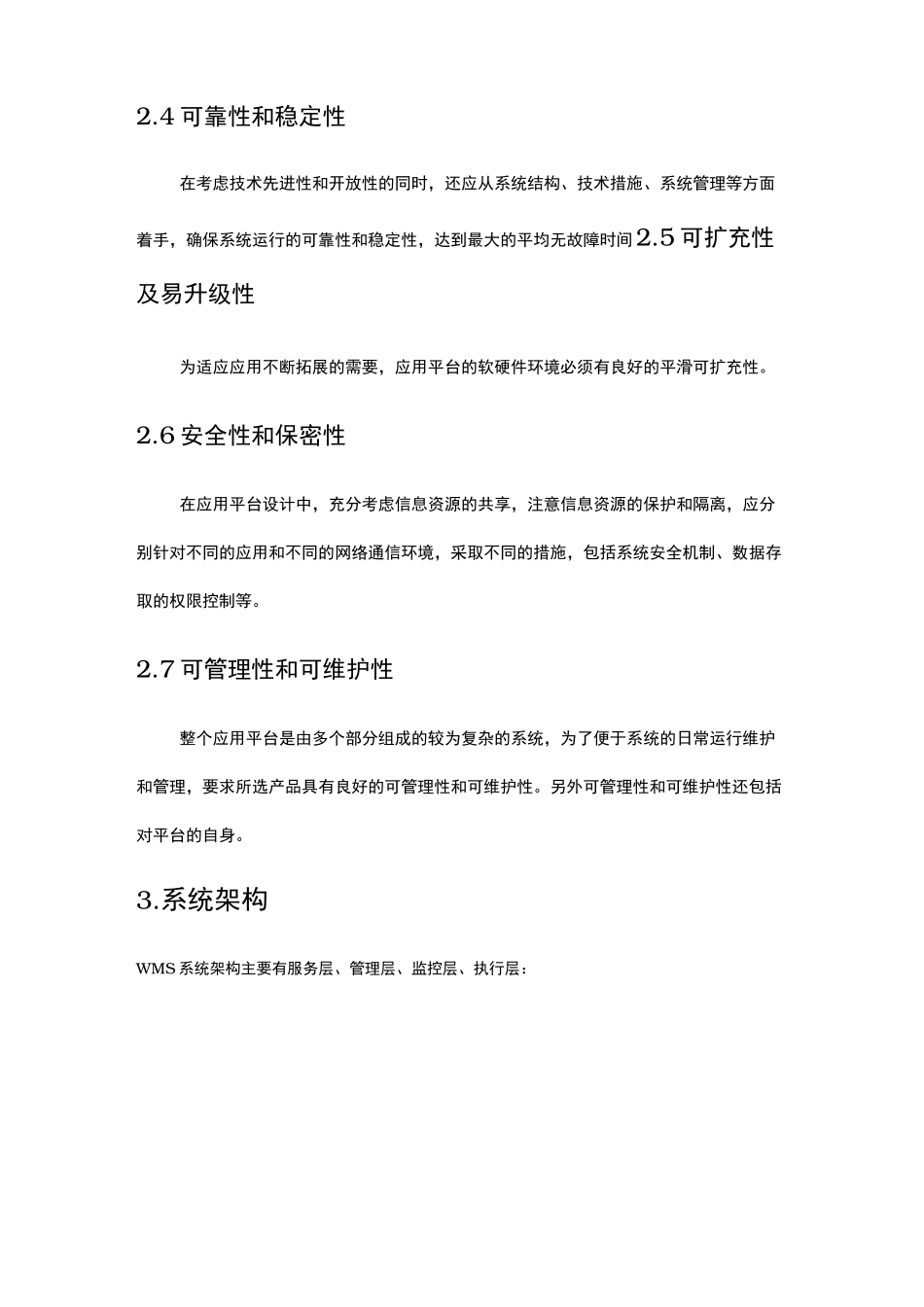 自动化立体仓库管理系统方案_第2页
